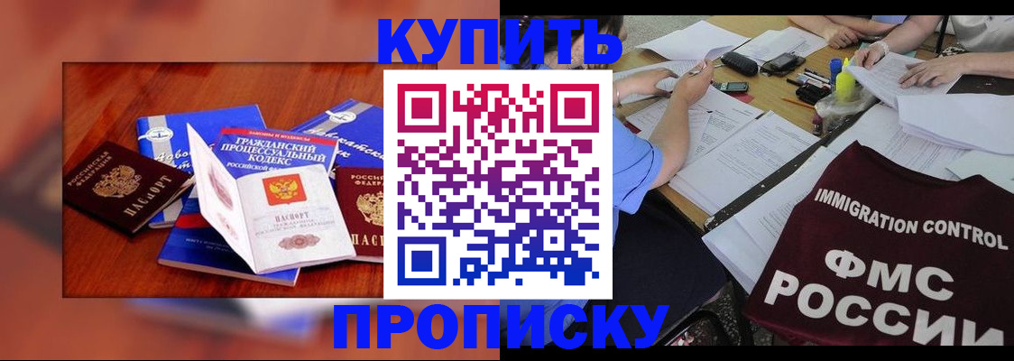 прописка регистрация в Осе