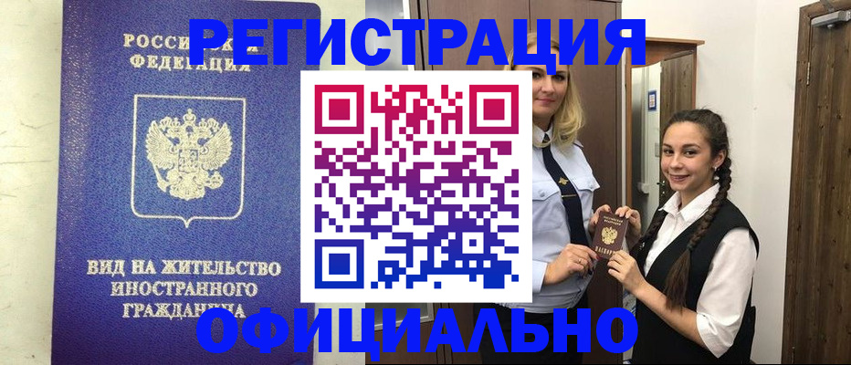 купить прописку в Осе