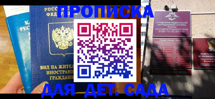 регистрация для дет. сада в Осе