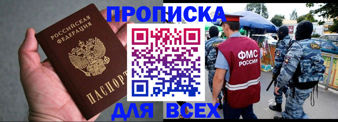 временная прописка в Осе