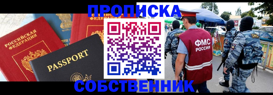 прописка поиск в Осе