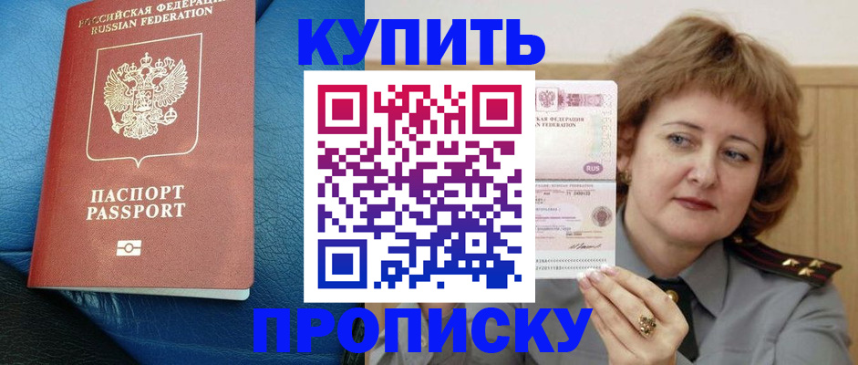 прописка для школы в Осе