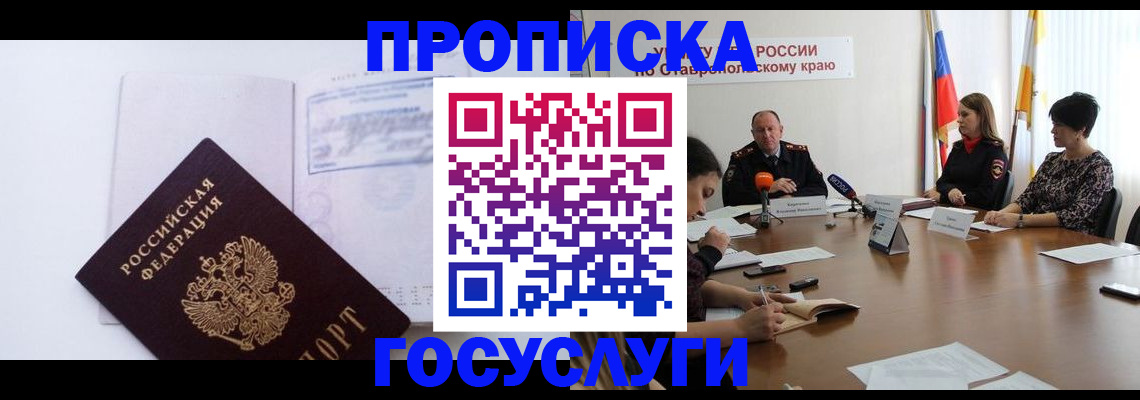где прописаться в Осе