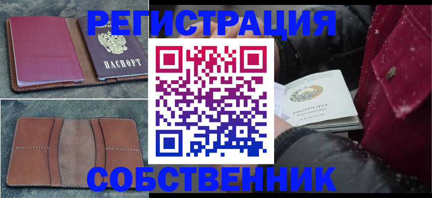 прописка в Осе
