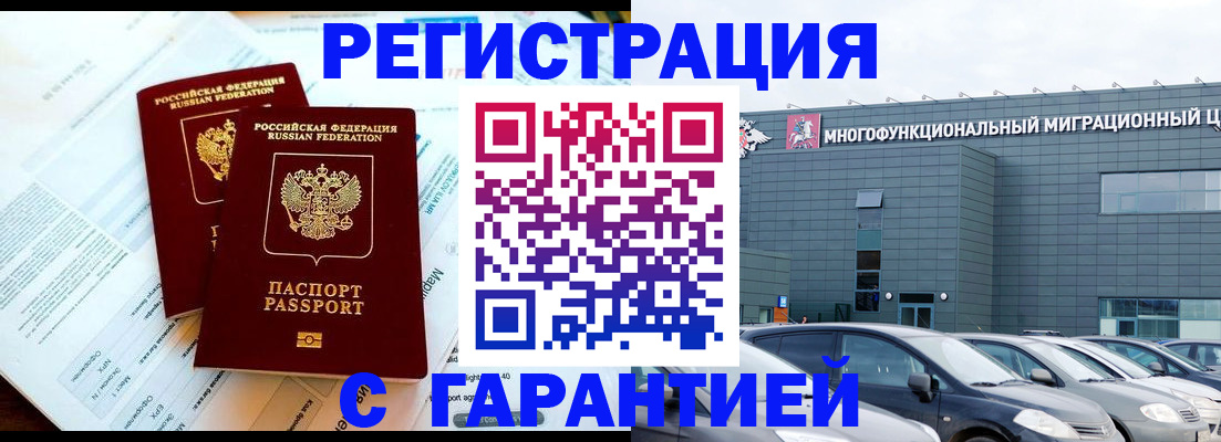 временная регистрация в квартире в Осе